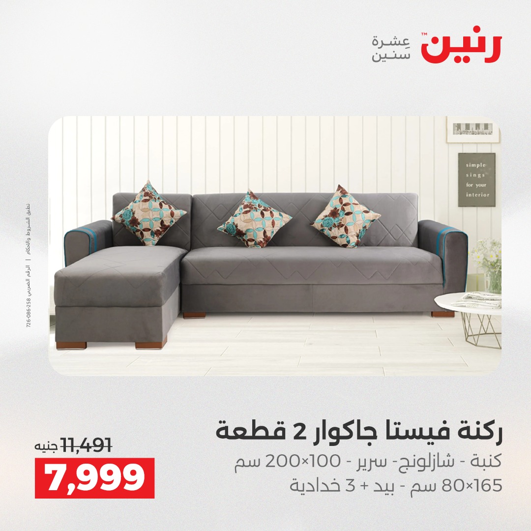 raneen offers from 23dec to 24dec 2025 عروض رنين من 23 ديسمبر حتى 24 ديسمبر 2025 صفحة رقم 131